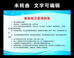 消防保卫管理制度