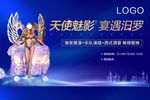 地产维密秀大赛