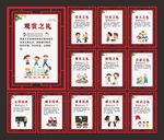 礼仪