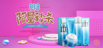 美妆护肤用品电商海报