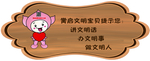 PSD原件 路标 文明提示