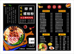 螺蛳粉菜单