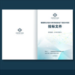 投标文件封面