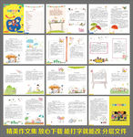 漂亮的小学生优秀作文集作品集