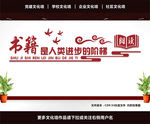 图书室文化墙