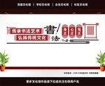书法文化墙