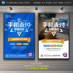 手机支付