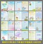 小学生优秀作文集校刊诗集册