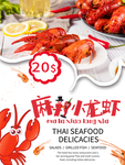 小龙虾海报