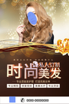 创意大气时尚美发私人订制美发海