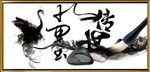 水墨传奇背景画