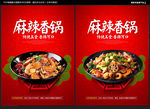 麻辣香锅