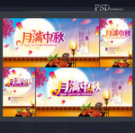 中秋