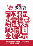 雪糕海报