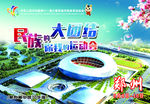 少数民族  民族运动会