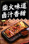 卤水豆腐干