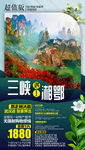 三峡旅游 游轮旅游 三峡海报