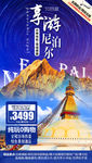 尼泊尔旅游 印尼旅游 尼泊尔海