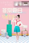 非常夏日商场促销海报