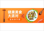 美食活动促销banner