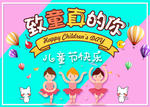 儿童节快乐海报