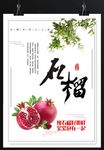 石榴