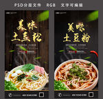 土豆粉