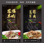 葱爆羊肉