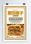 煎饼果子