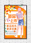女装海报