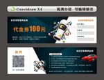 汽车代金券卡片