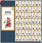 56个民族