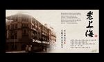老上海