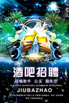 酒吧招聘展架图片