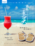浪漫沙滩海边的夏天海报