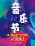 五彩冲击力抖音音乐节商业海报