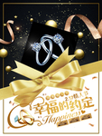 幸福的约定情人节珠宝促销海报