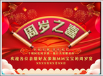 周岁宴海报