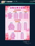 美容养生 价目表