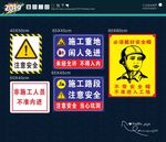 施工重地 提示牌