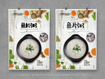 鱼片粥