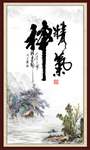 精气神