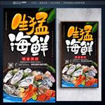 海鲜