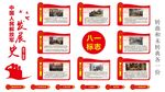 解放军发展史