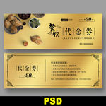 餐饮代金券
