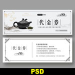 茶代金券