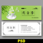 茶代金券