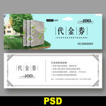 瓷砖代金券
