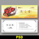 蛋糕代金券