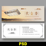 灯具代金券
